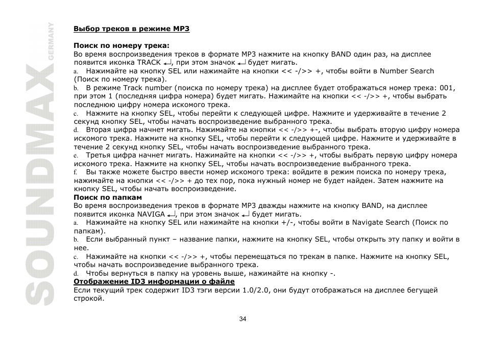 SoundMax SM-CDM1030 User Manual | Page 34 / 39