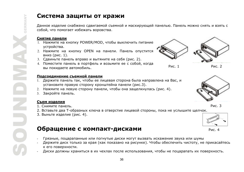 SoundMax SM-CDM1030 User Manual | Page 36 / 39