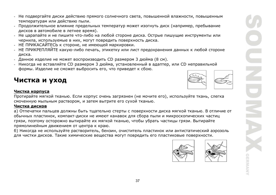 SoundMax SM-CDM1030 User Manual | Page 37 / 39