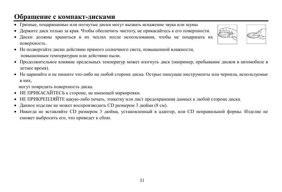 Hyundai H-CDM8061-NN User Manual | Page 32 / 35