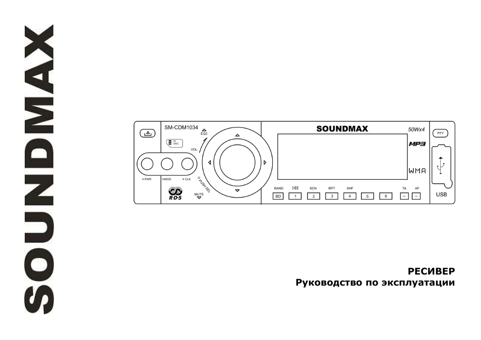 SoundMax SM-CDM1034 User Manual | 39 pages