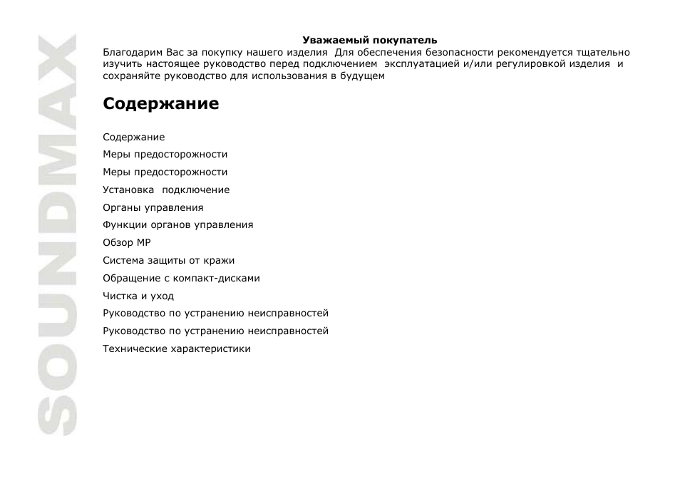 SoundMax SM-CDM1034 User Manual | Page 20 / 39