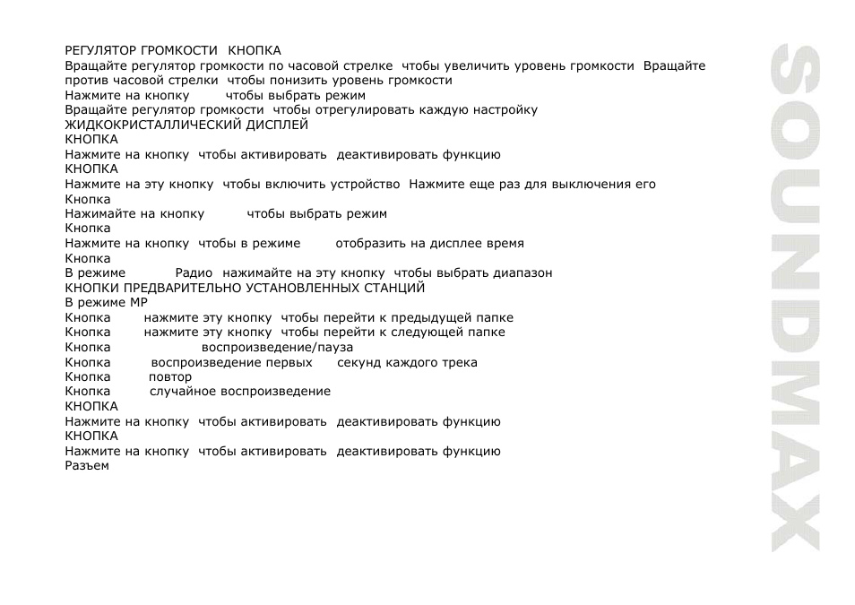 SoundMax SM-CDM1034 User Manual | Page 27 / 39