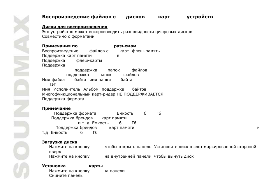 SoundMax SM-CDM1034 User Manual | Page 32 / 39