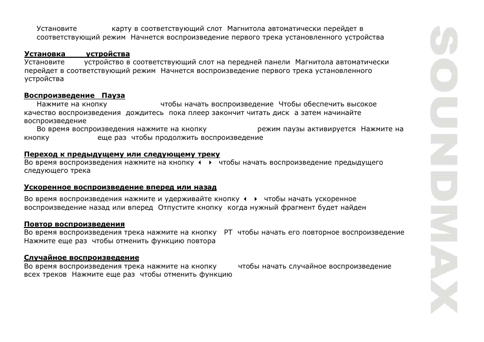 SoundMax SM-CDM1034 User Manual | Page 33 / 39