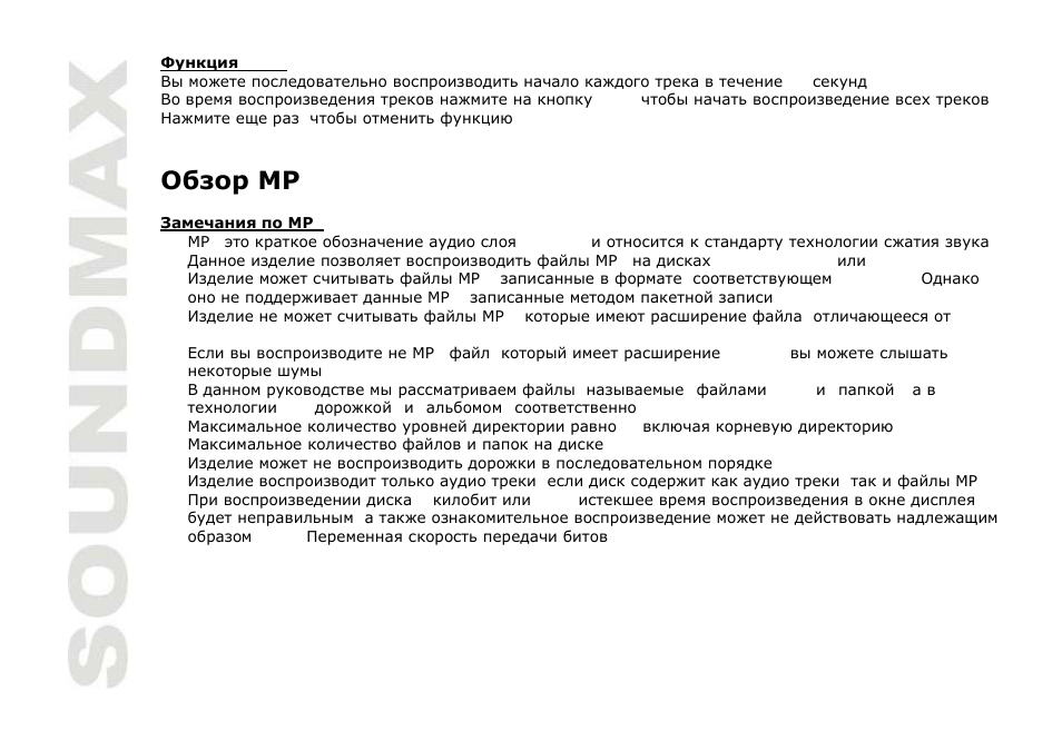 SoundMax SM-CDM1034 User Manual | Page 34 / 39