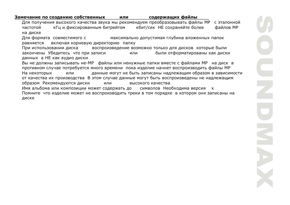 SoundMax SM-CDM1034 User Manual | Page 35 / 39