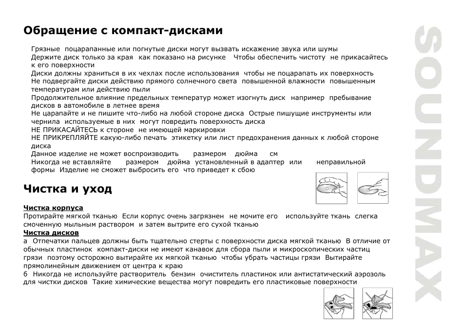 SoundMax SM-CDM1034 User Manual | Page 37 / 39