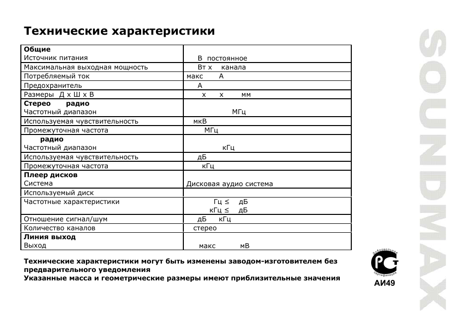 SoundMax SM-CDM1034 User Manual | Page 39 / 39