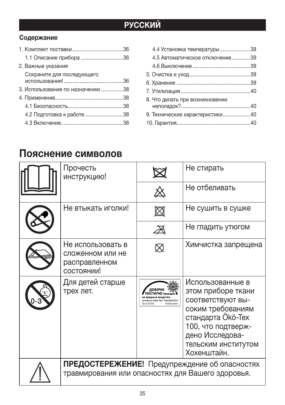 Пояснение символов | Beurer FW 20 User Manual | Page 35 / 48