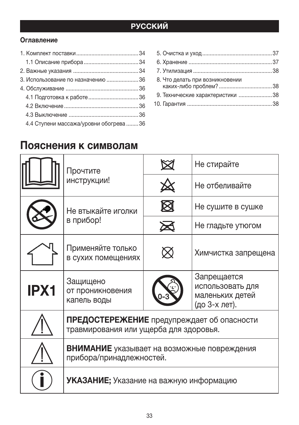 Ipx1, Пояснения к символам | Beurer FWM 40 User Manual | Page 33 / 44