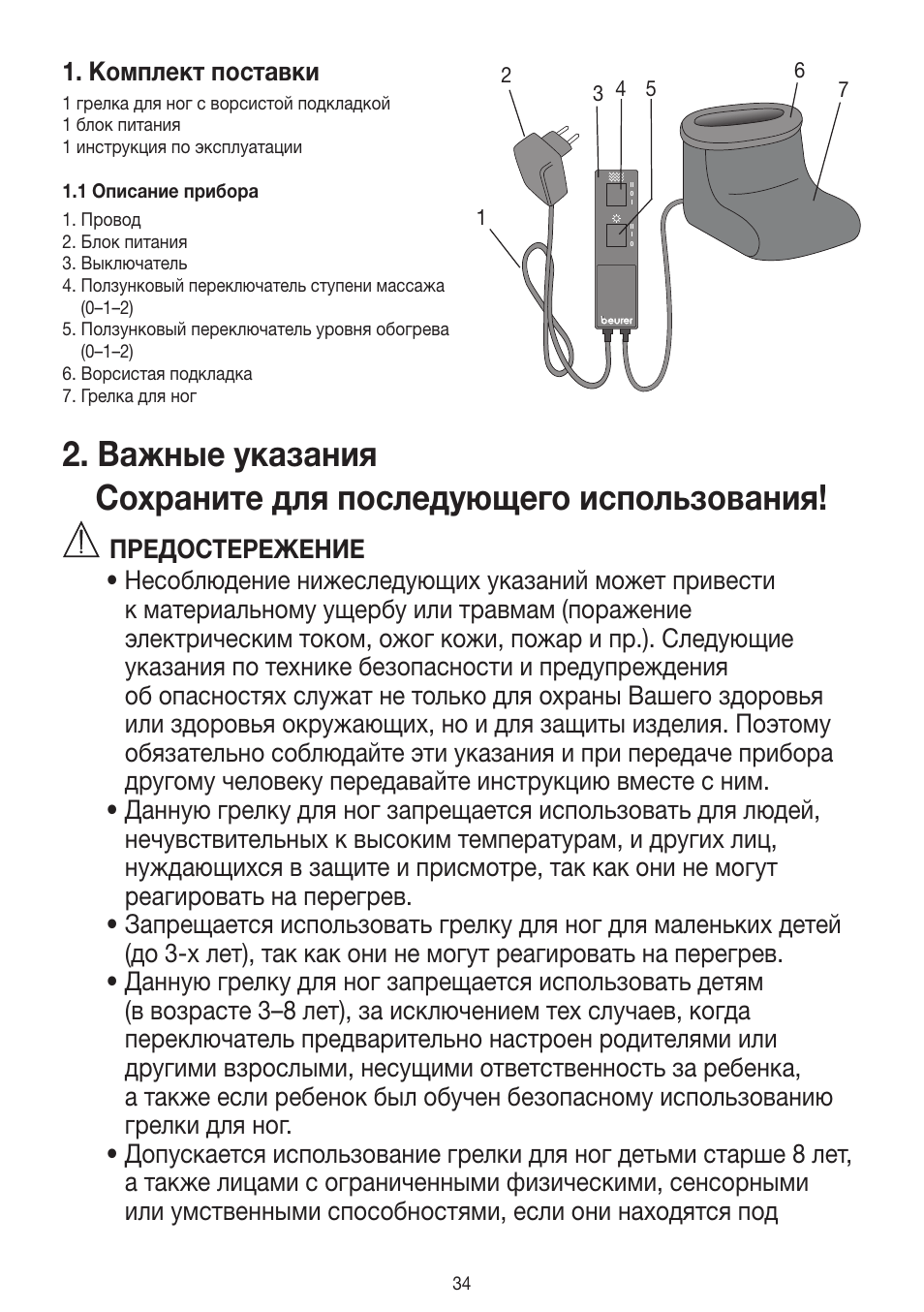 Комплект поставки | Beurer FWM 40 User Manual | Page 34 / 44