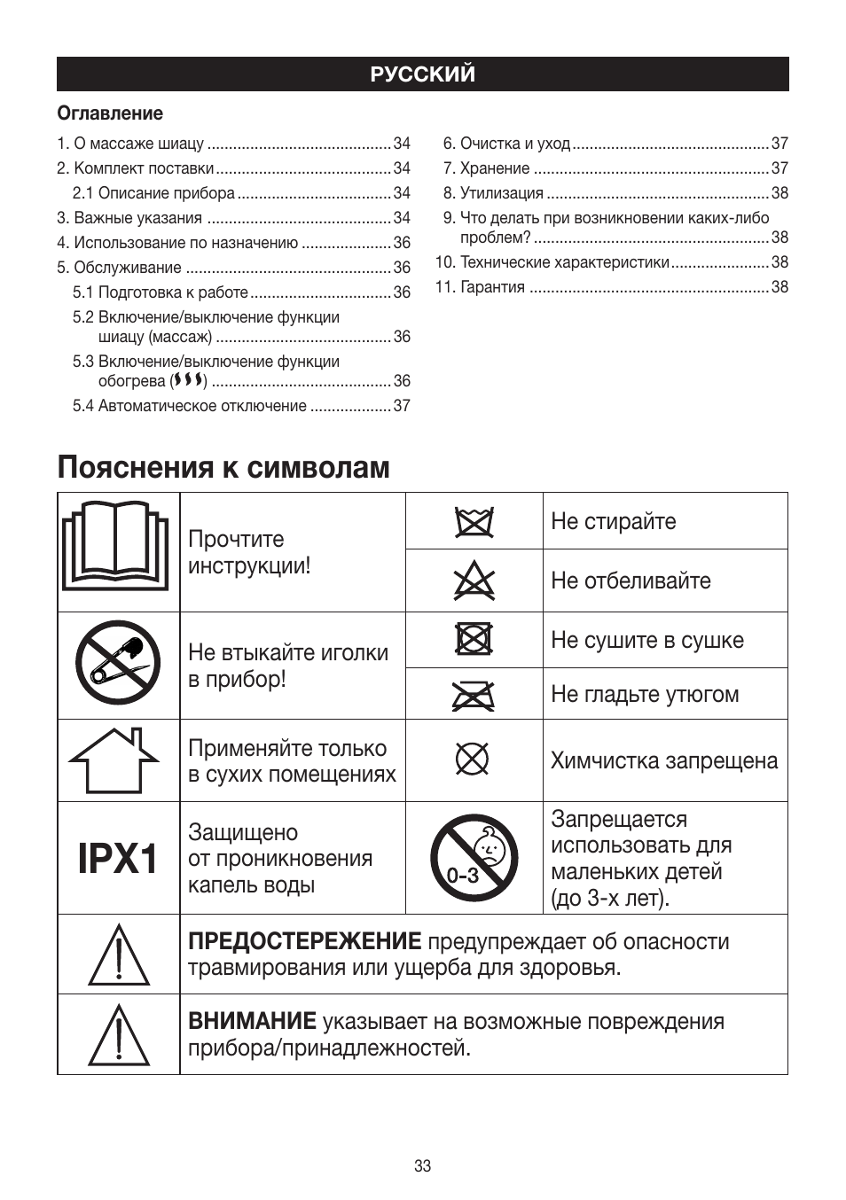 Ipx1, Пояснения к символам | Beurer FWM 50 User Manual | Page 33 / 44