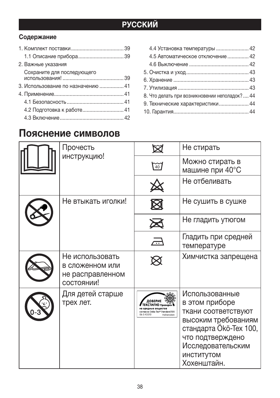 Пояснение символов | Beurer HK 25 User Manual | Page 38 / 52