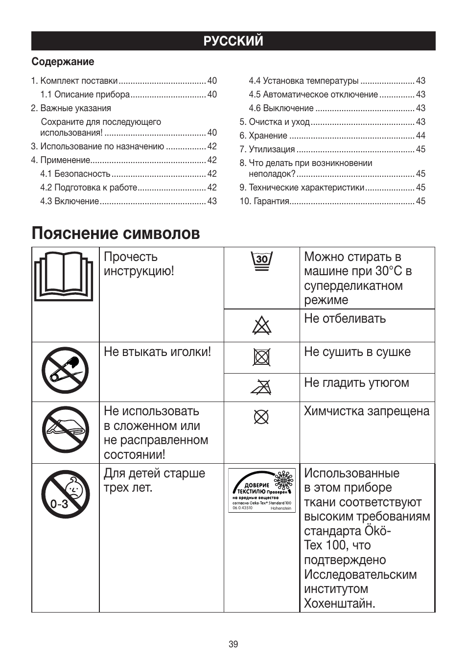 Пояснение символов | Beurer HK 45 Cosy User Manual | Page 39 / 52