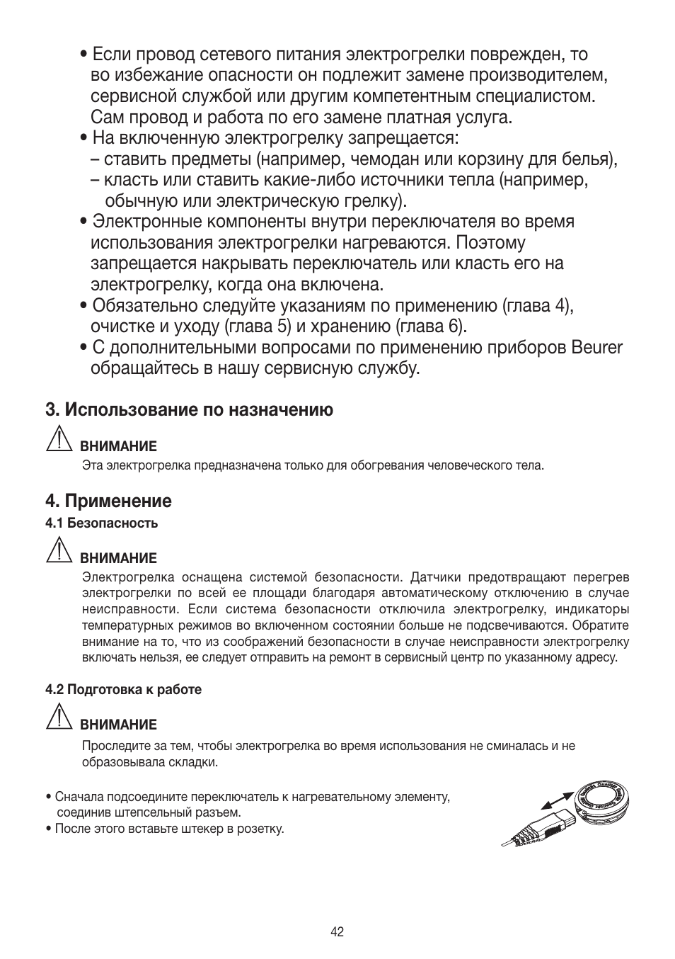 Применение | Beurer HK 45 Cosy User Manual | Page 42 / 52