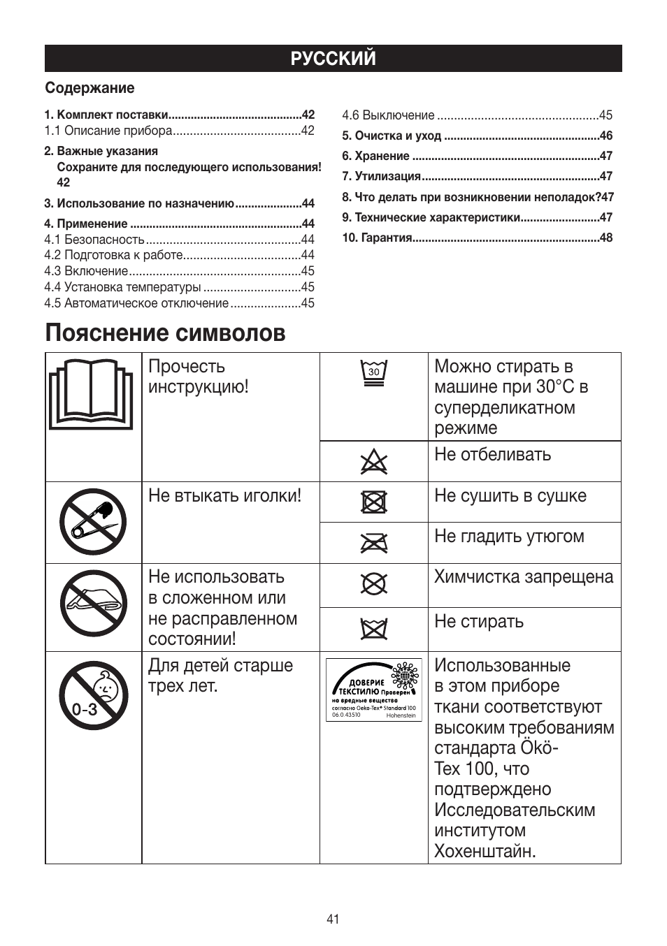 Пояснение символов | Beurer HK 48 Cosy User Manual | Page 41 / 56