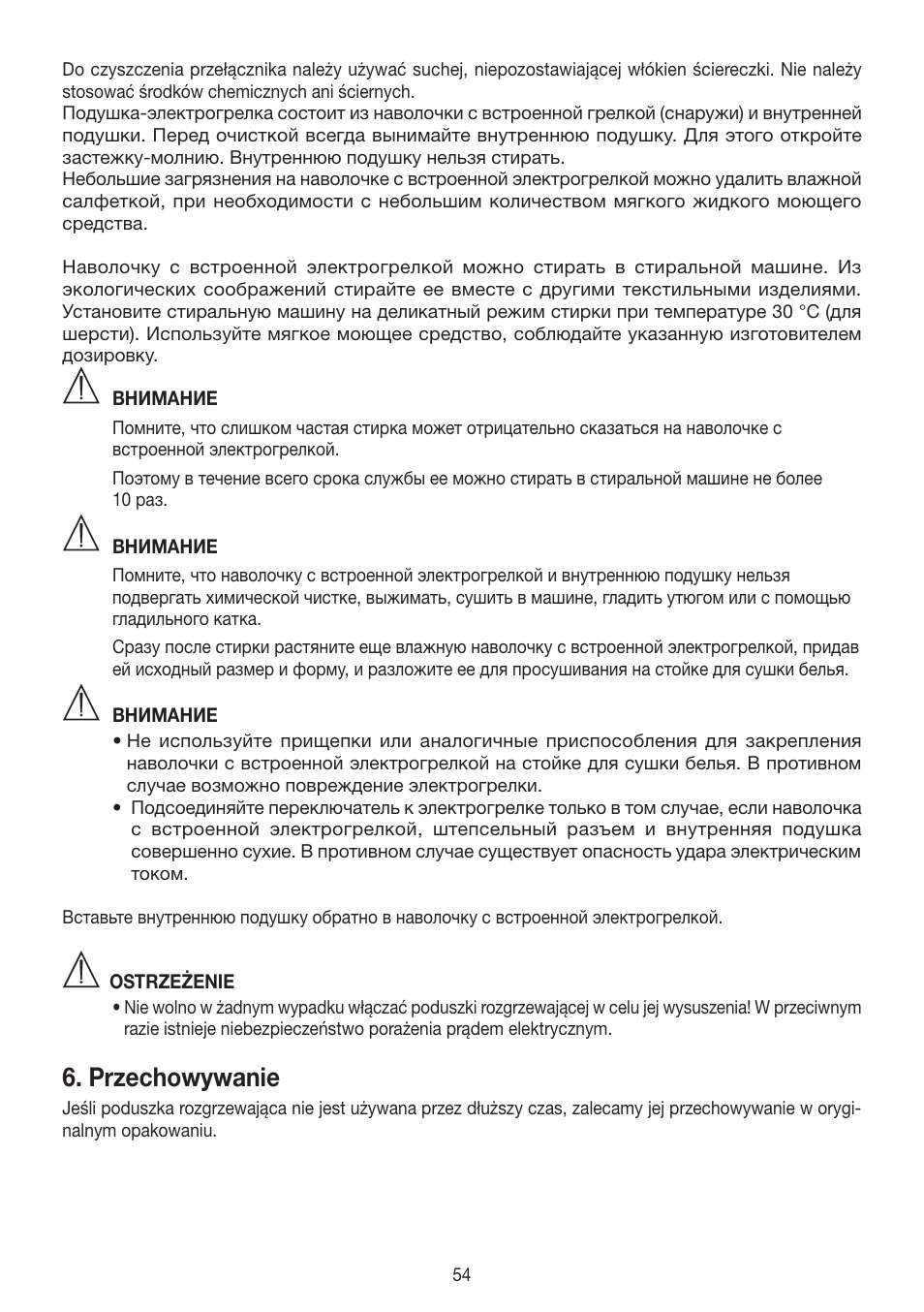 Przechowywanie | Beurer HK 48 Cosy User Manual | Page 54 / 56