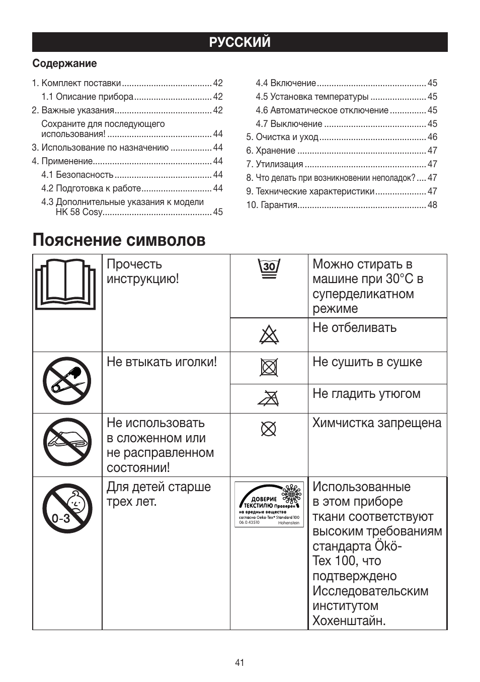 Пояснение символов | Beurer HK 58 Cosy User Manual | Page 41 / 56