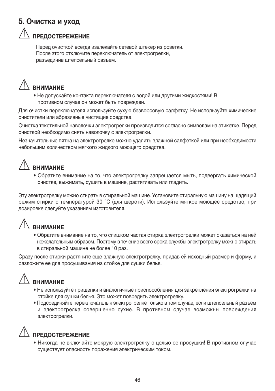 Очистка и уход | Beurer HK 58 Cosy User Manual | Page 46 / 56