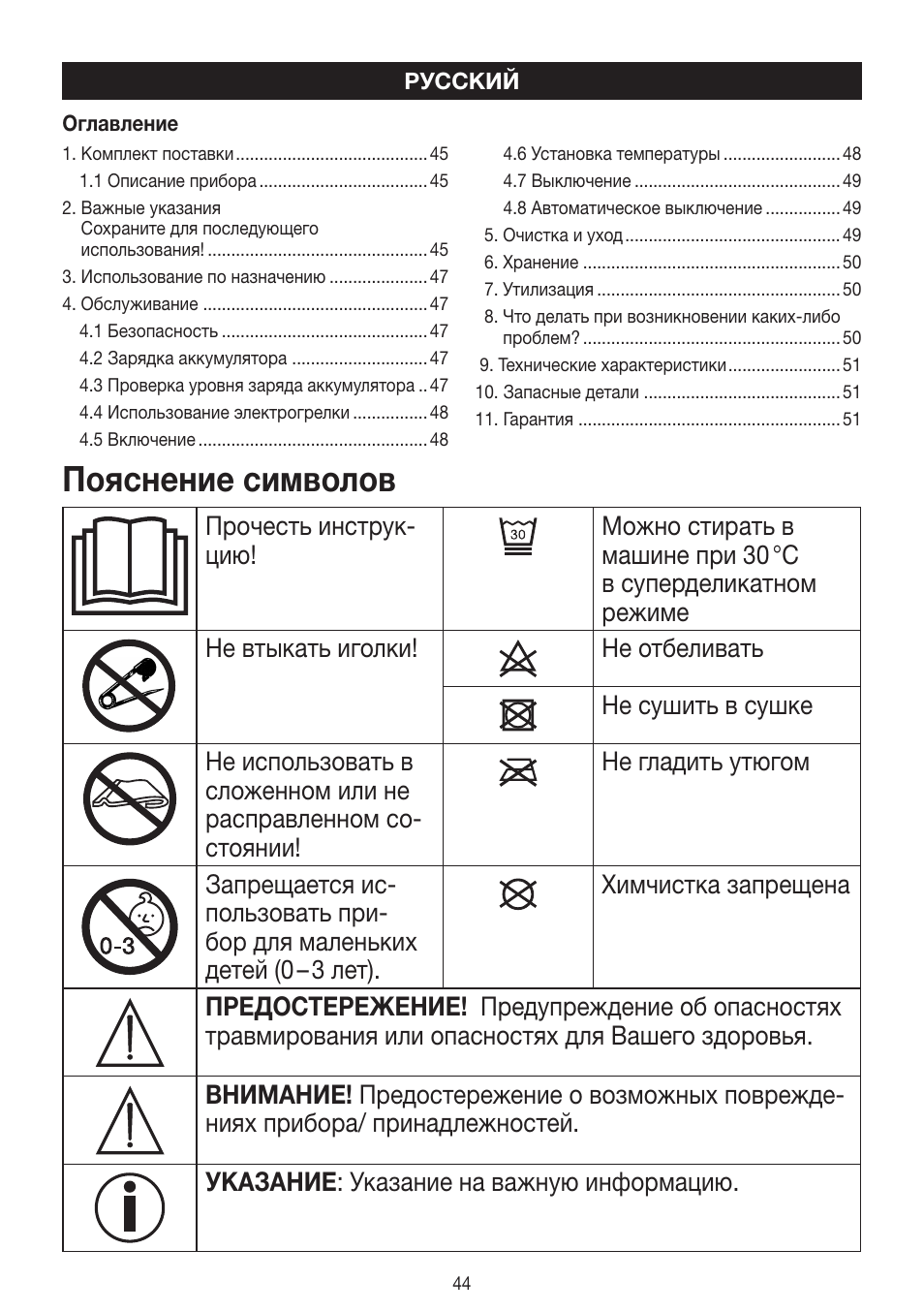 Пояснение символов | Beurer HK 72 User Manual | Page 44 / 60