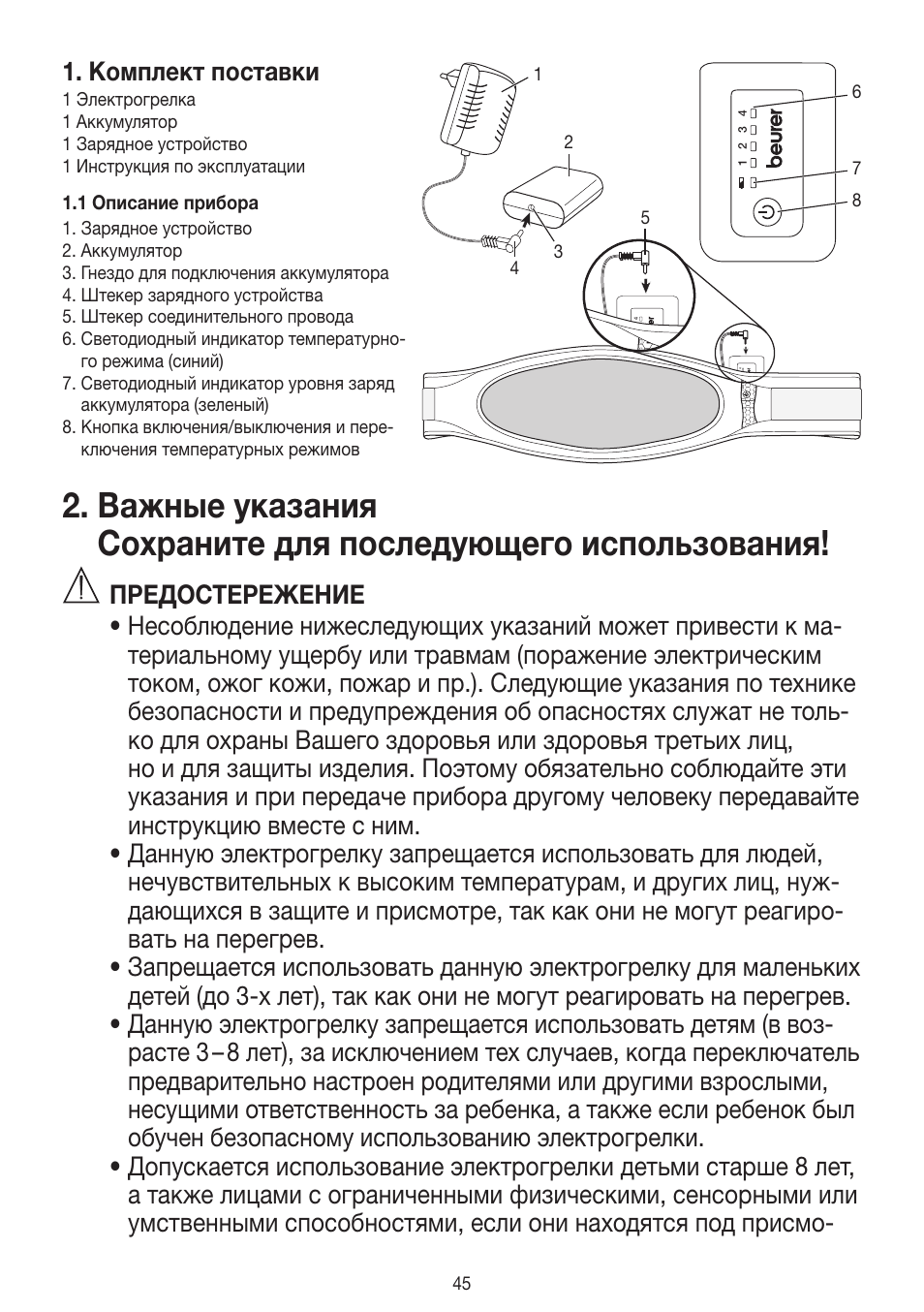 Комплект поставки | Beurer HK 72 User Manual | Page 45 / 60