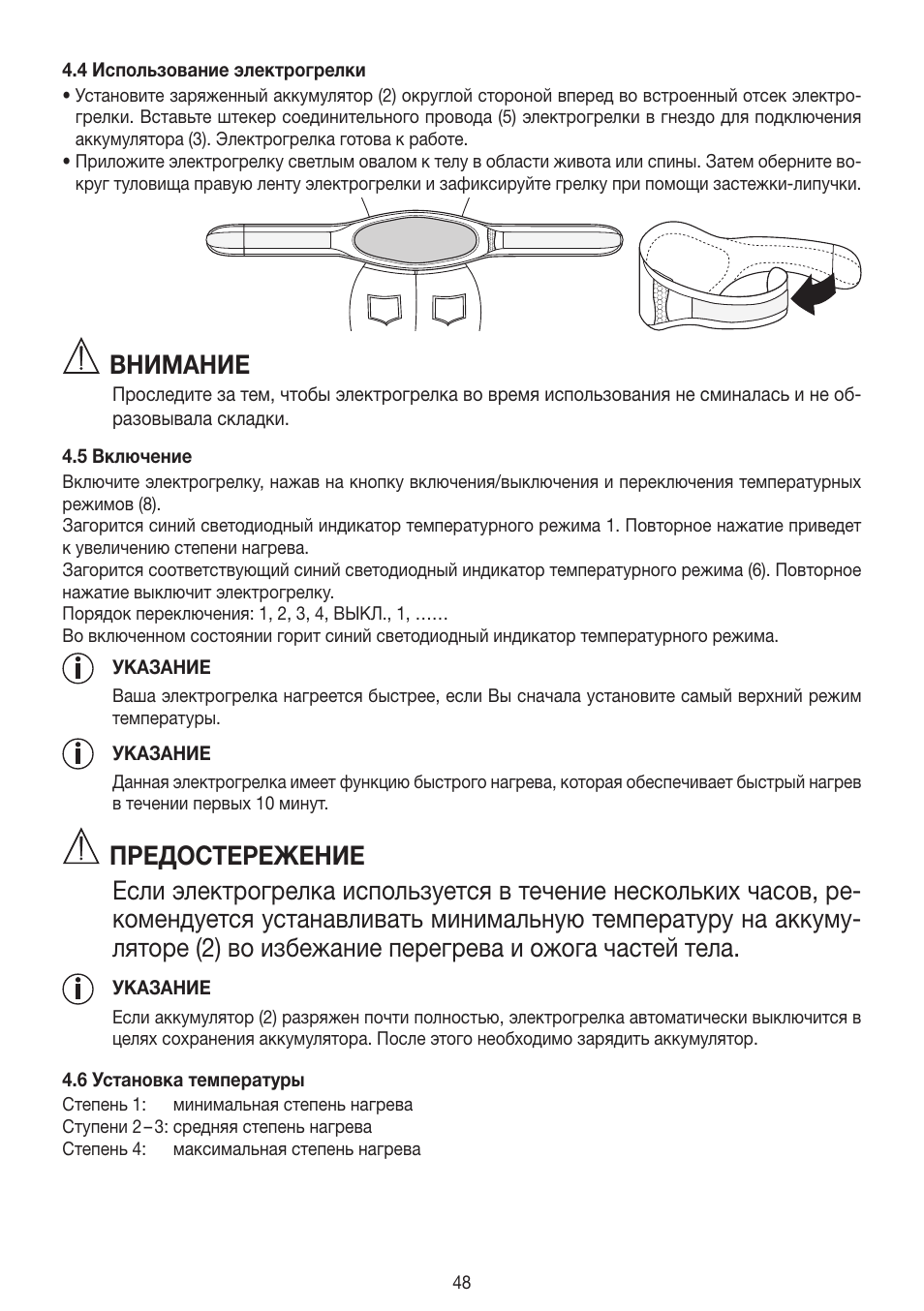 Внимание | Beurer HK 72 User Manual | Page 48 / 60