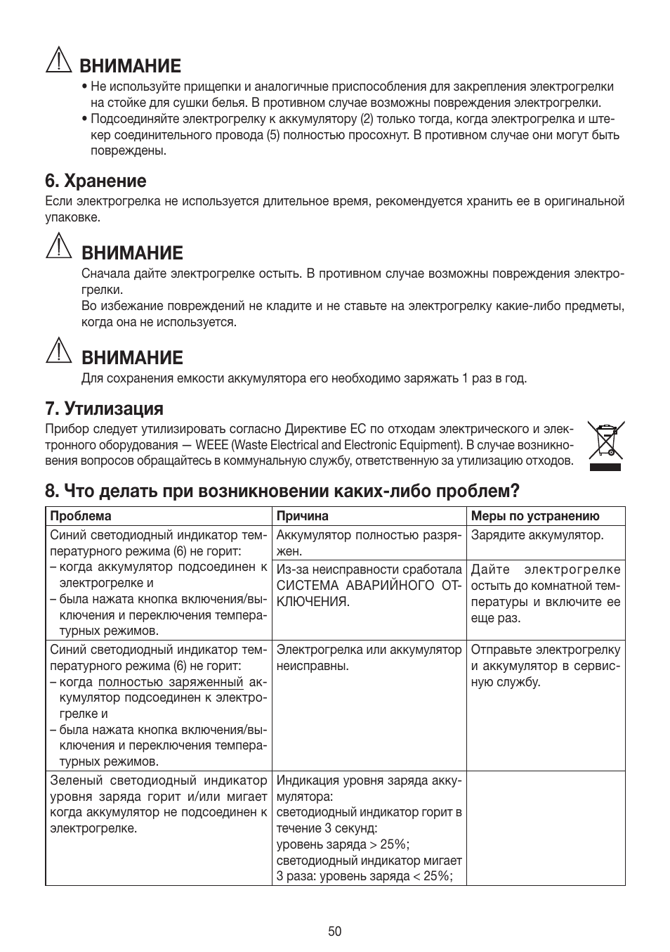 Внимание, Хранение, Утилизация | Что делать при возникновении каких-либо проблем | Beurer HK 72 User Manual | Page 50 / 60
