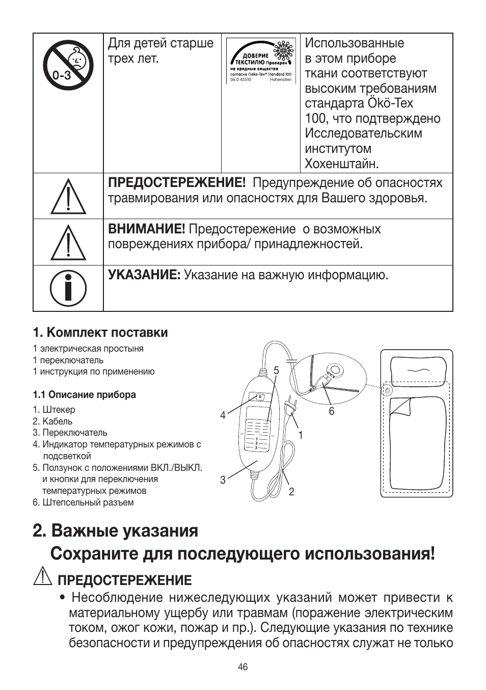 Для детей старше трех лет | Beurer UB 30 User Manual | Page 46 / 60