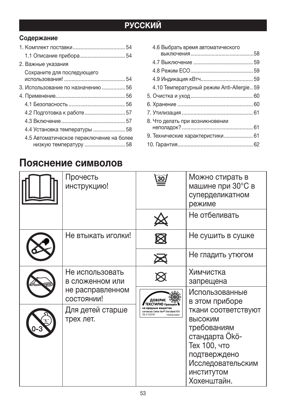 Пояснение символов | Beurer UB 90 User Manual | Page 53 / 72