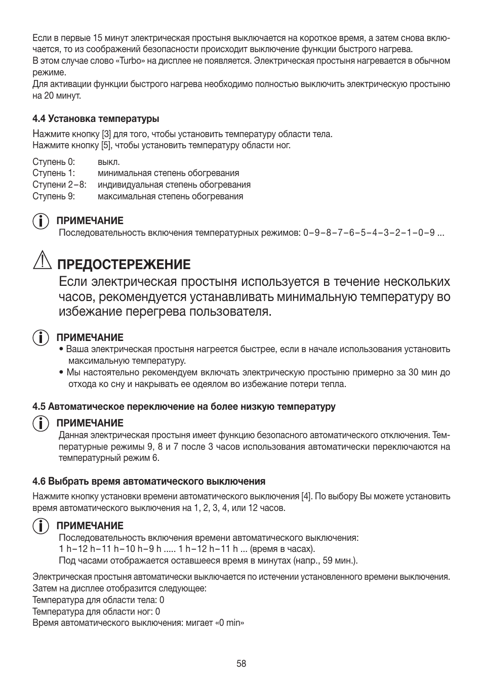 Beurer UB 90 User Manual | Page 58 / 72