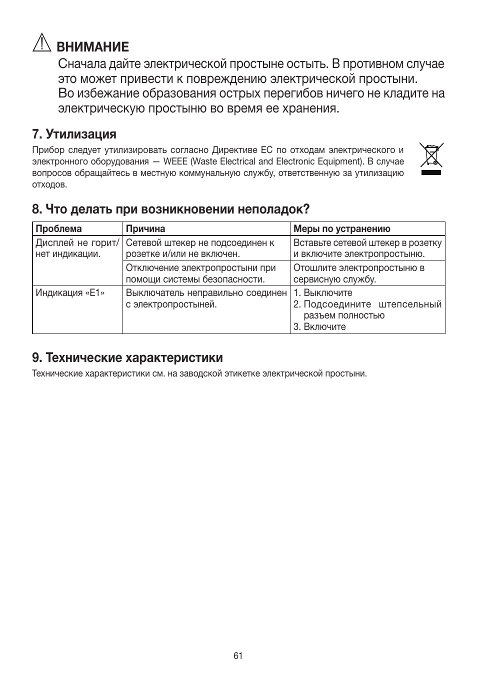 Что делать при возникновении неполадок, Технические характеристики | Beurer UB 90 User Manual | Page 61 / 72