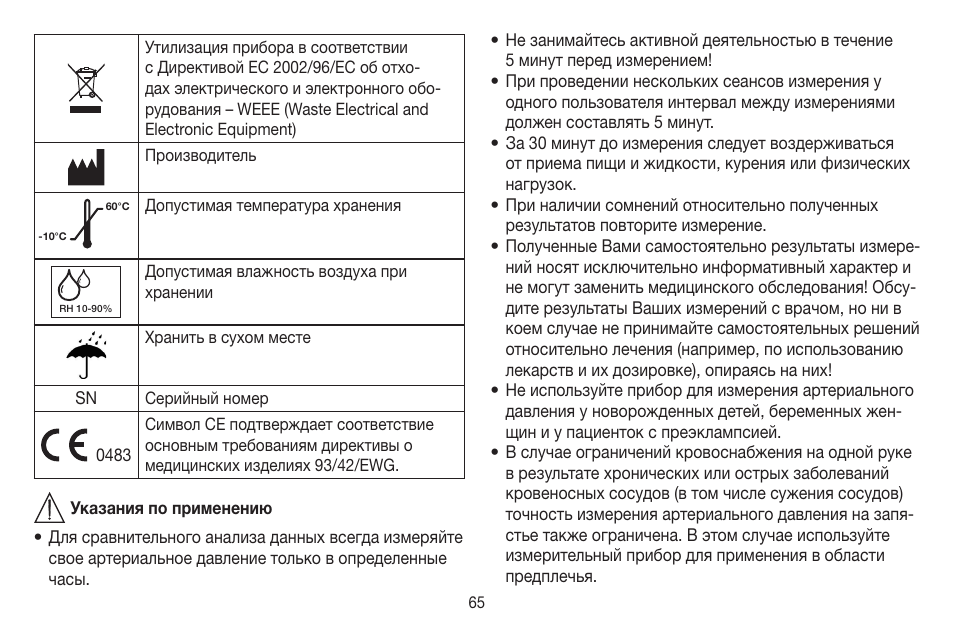 Beurer BC 16 User Manual | Page 65 / 88