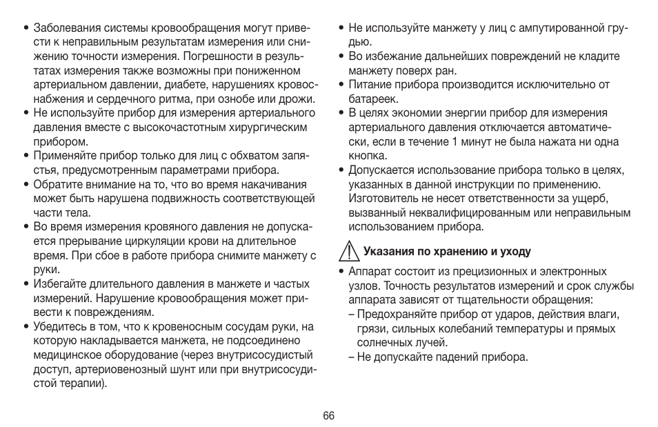 Beurer BC 16 User Manual | Page 66 / 88