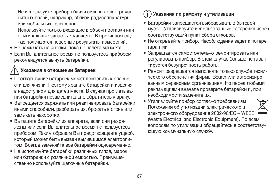 Beurer BC 16 User Manual | Page 67 / 88