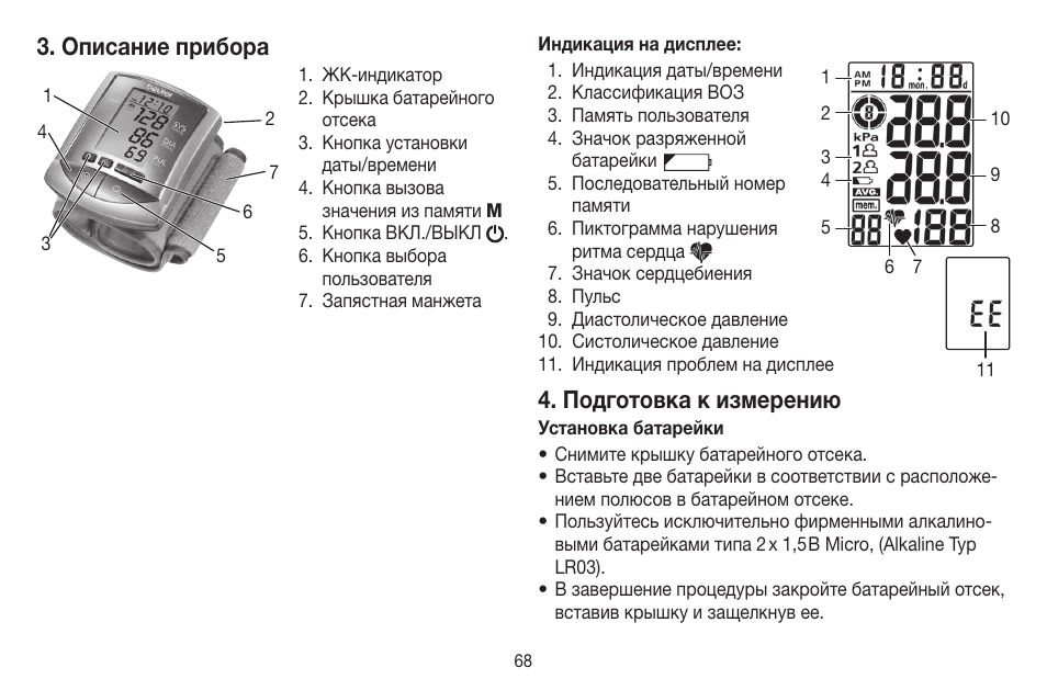 Описание прибора, Подготовка к измерению | Beurer BC 16 User Manual | Page 68 / 88