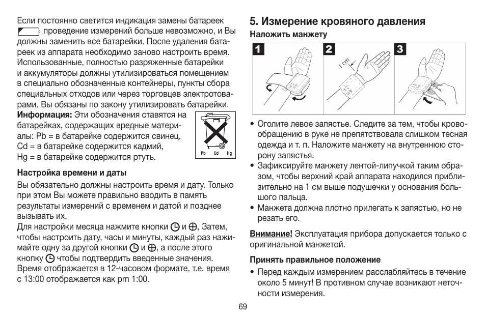 Измерение кровяного давления | Beurer BC 16 User Manual | Page 69 / 88