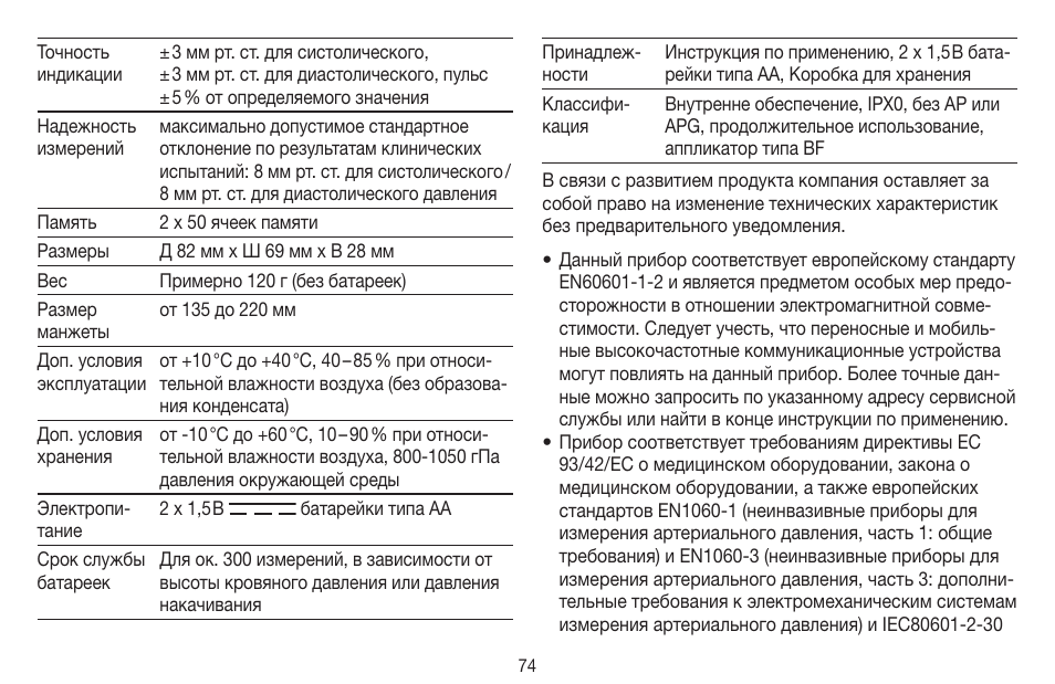 Beurer BC 16 User Manual | Page 74 / 88