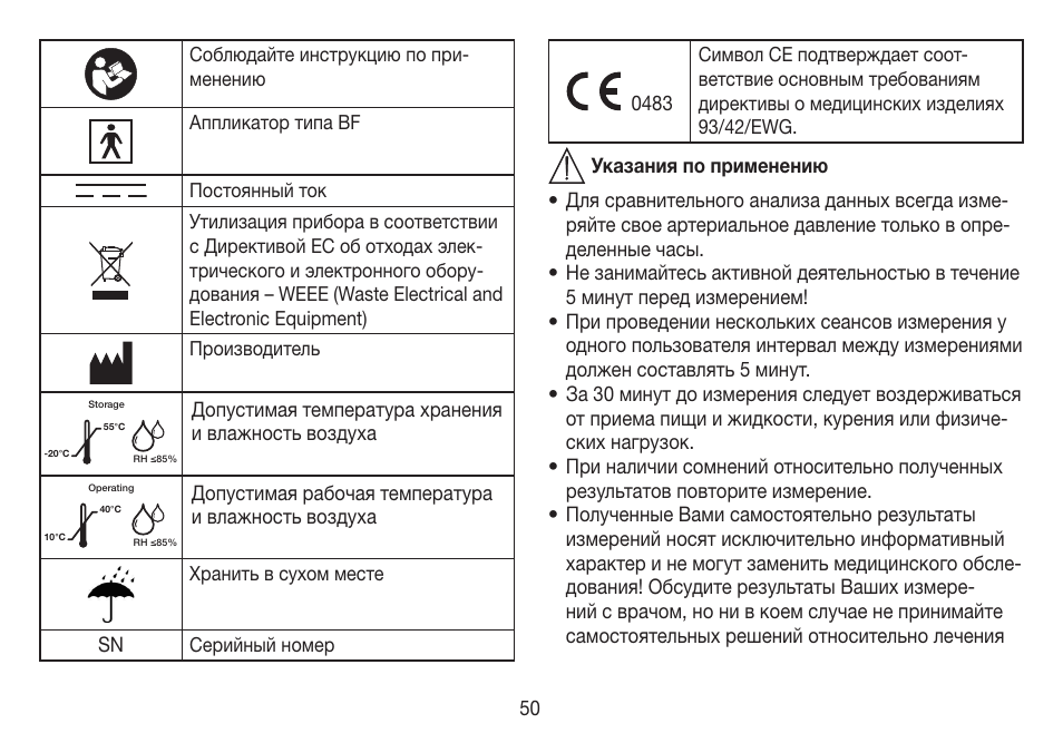 Beurer BC 19 User Manual | Page 50 / 68