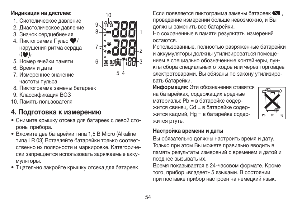 Подготовка к измерению | Beurer BC 19 User Manual | Page 54 / 68