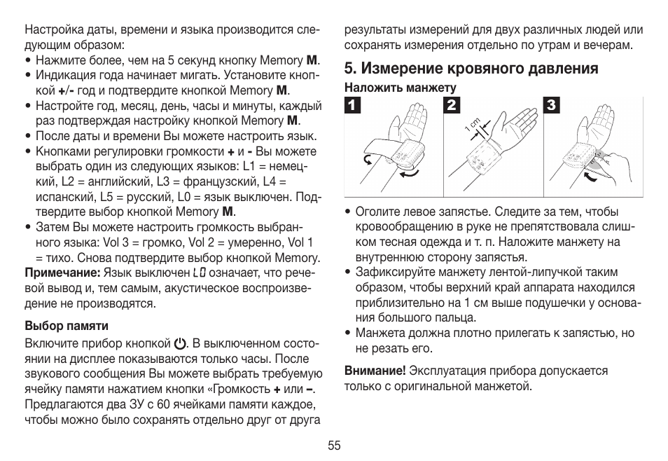 Измерение кровяного давления | Beurer BC 19 User Manual | Page 55 / 68