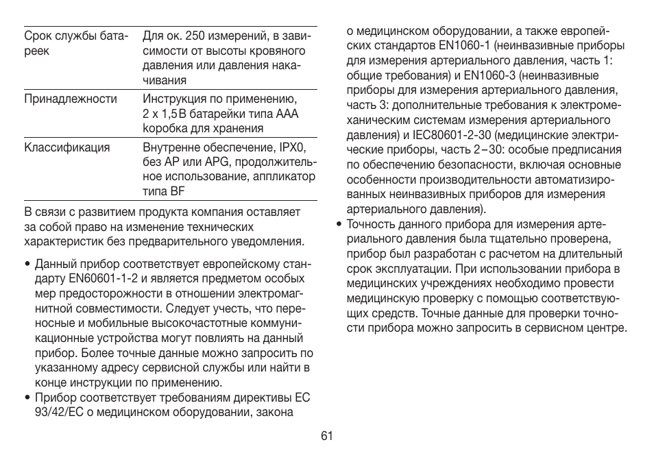 Beurer BC 19 User Manual | Page 61 / 68