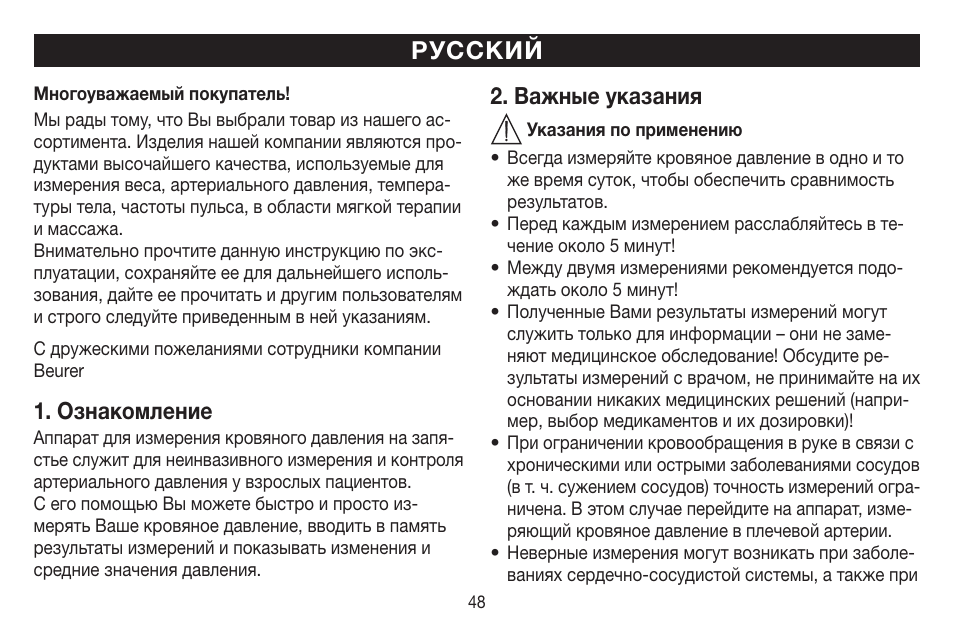 Beurer BC 20 User Manual | Page 48 / 68