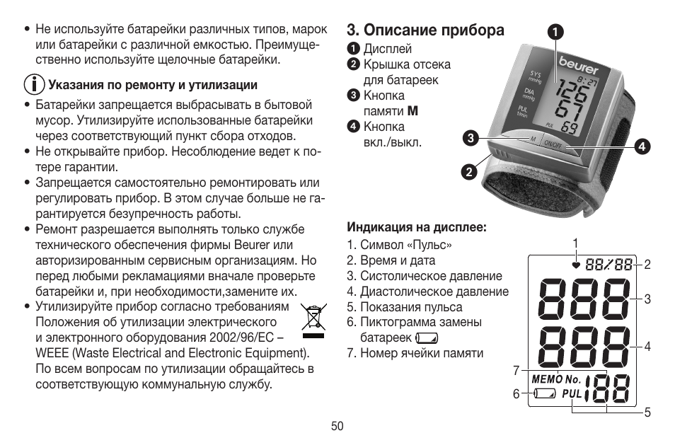 Описание прибора, ᕡᕢ ᕣ ᕤ | Beurer BC 20 User Manual | Page 50 / 68