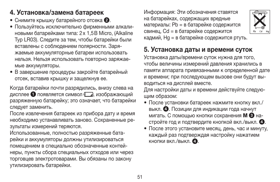 Установка/замена батареек, Установка даты и времени суток | Beurer BC 20 User Manual | Page 51 / 68