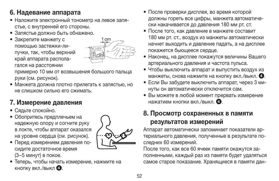 Надевание аппарата, Измерение давления | Beurer BC 20 User Manual | Page 52 / 68