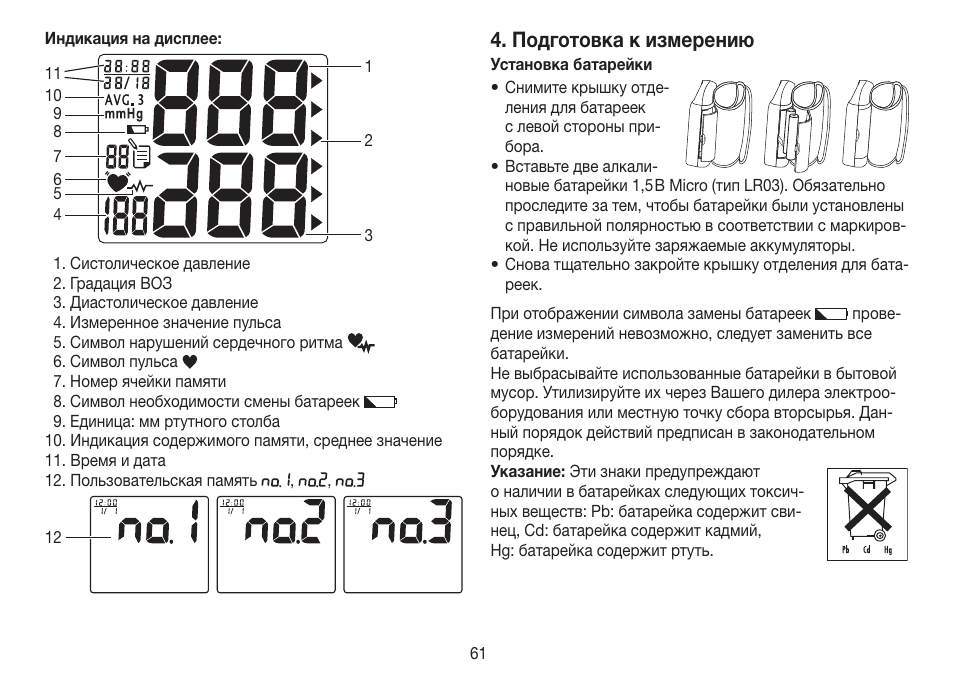 Подготовка к измерению | Beurer BC 30 User Manual | Page 61 / 80