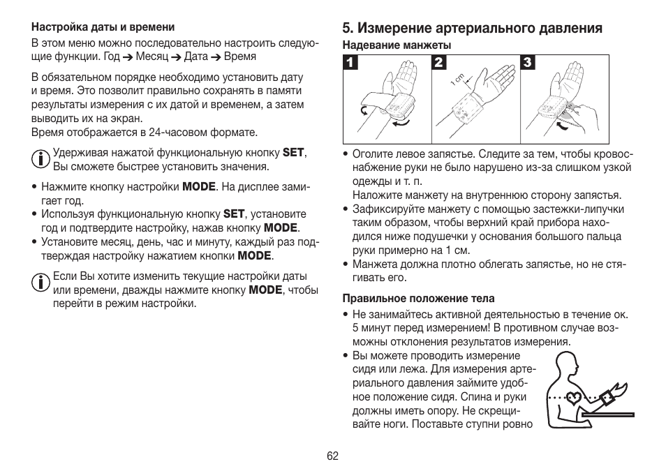 Измерение артериального давления | Beurer BC 30 User Manual | Page 62 / 80