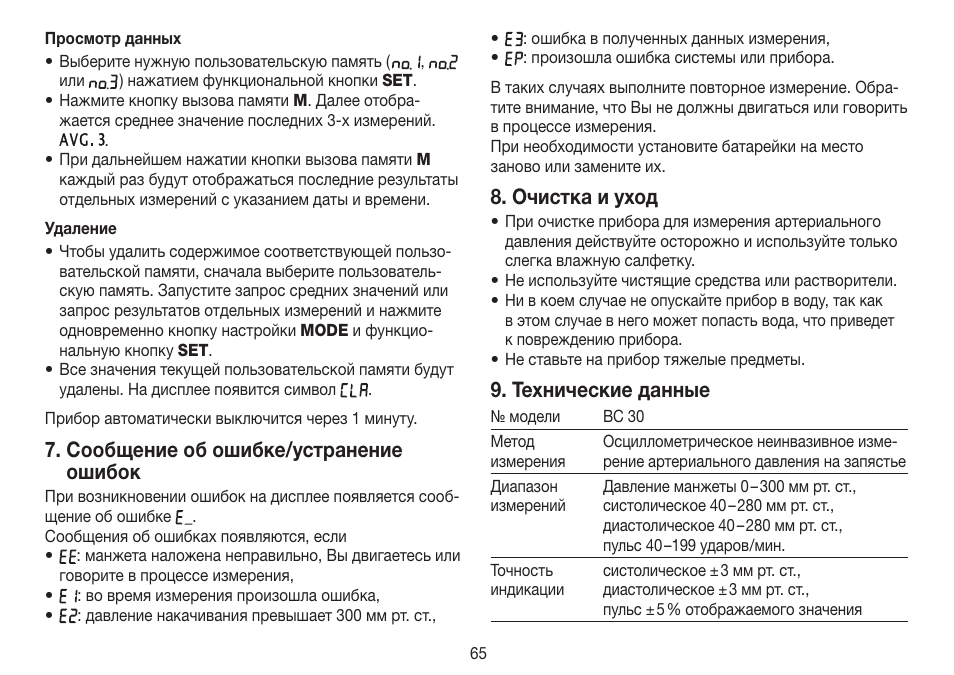 Сообщение об ошибке/устранение ошибок, Очистка и уход, Технические данные | Beurer BC 30 User Manual | Page 65 / 80