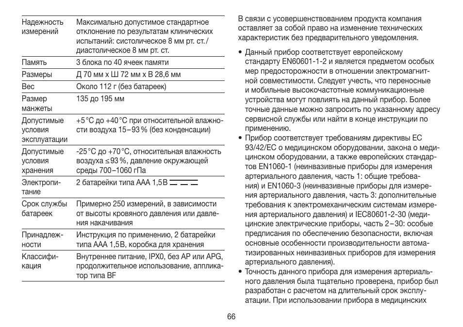 Beurer BC 30 User Manual | Page 66 / 80